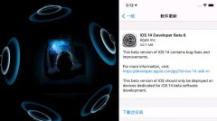 iPhone釋出iOS14 beta6空間音響功能選項現(xiàn)身