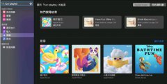 Apple Music推出Fun！系列親子歌單用餐洗澡超好用