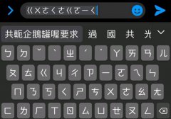 如何解決蘋果手機(jī)打字變注音