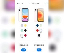 iPhone 12與降價(jià)后的iPhone 11誰更具性價(jià)比
