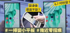 OPPO卷軸屏手機(jī)X2021厚度與iPhone 12差多少？