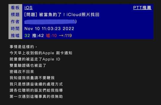 PTT也有網(wǎng)友掉入陷阱。