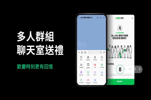 LINE禮物“群組聊天室送禮功能”全新上線。