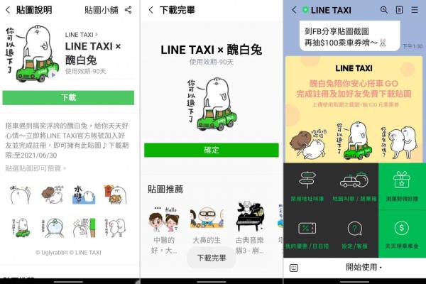 “LINETAXI丑白兔”的動(dòng)態(tài)貼圖，在6/30前完成指定條件即可免費(fèi)下載。