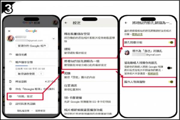 選點選Google相簿App右上方的“帳號大頭貼”→“相簿設(shè)定”→“將相似的臉孔歸類為一組”→開啟“臉孔特徵分組”、“顯示人物與寵物”。