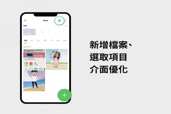 LINE釋出“11.12.0”版本更新，優(yōu)化Keep選單介面。