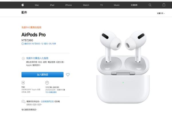 目前已可于蘋果官網(wǎng)下單購(gòu)買AirPodsPro耳機(jī)，以1/21下單來(lái)說(shuō)，最快到貨時(shí)間為2/26，至少得等一個(gè)月左右。