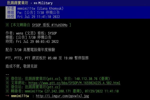 PTT發(fā)出停機(jī)重大公告。