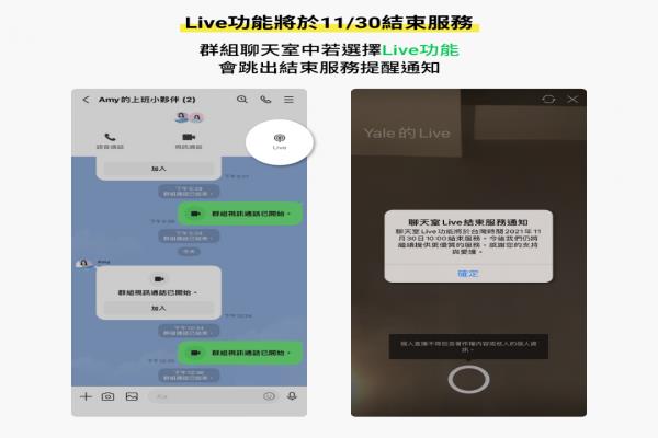 聊天室Live功能將于11月30日結(jié)束服務(wù)。