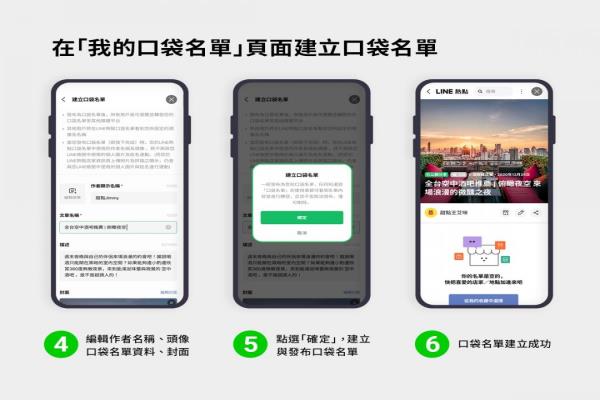 創(chuàng)建口袋名單步驟說明。