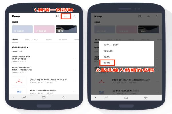 Keep中的各式資料內(nèi)容，可手動建立特輯資料夾，把存入的資訊分門別類。最多可以建立100個(gè)特輯。