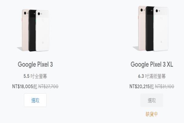 谷歌線上商店推出最新一波的促銷優(yōu)惠活動，5.5吋Pixe3機型，64GB版的促銷優(yōu)惠價為18,005元，目前顯示為缺貨中）；128GB版的優(yōu)惠價為19,955元，降價幅度超過萬元。優(yōu)惠活動自即日起至10/12日止。（原價為