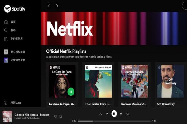 Spotify音樂串流播放平臺推“NetflixHub”專區(qū)新服務(wù)。