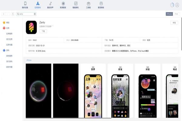 iPhone可利用《愛(ài)思助手》等工具降級(jí)，先下載電腦版，再連動(dòng)到手機(jī)安裝舊版《Zenly》。