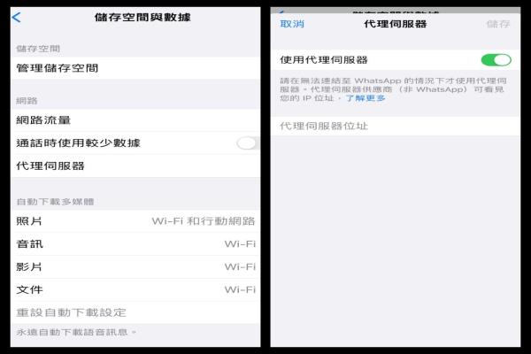 WhatsApp更新到最新版，進(jìn)入“儲存空間與數(shù)據(jù)”，就能看見“代理服務(wù)器”設(shè)定。