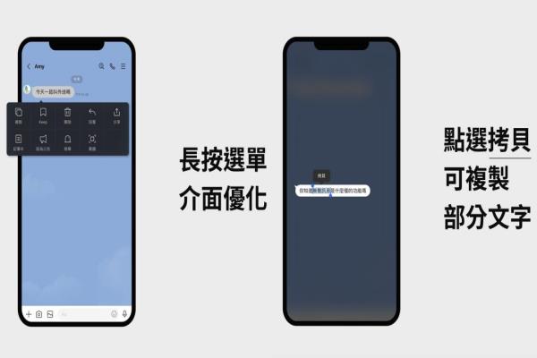 LINE釋出“11.12.0”版本更新，優(yōu)化聊天室長(zhǎng)按選單介面與復(fù)制功能。
