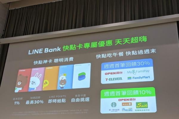 簽帳金融卡以“LINEBank快點(diǎn)卡”為命名，消費(fèi)就能立即收到回饋的LINEPoints點(diǎn)數(shù)。