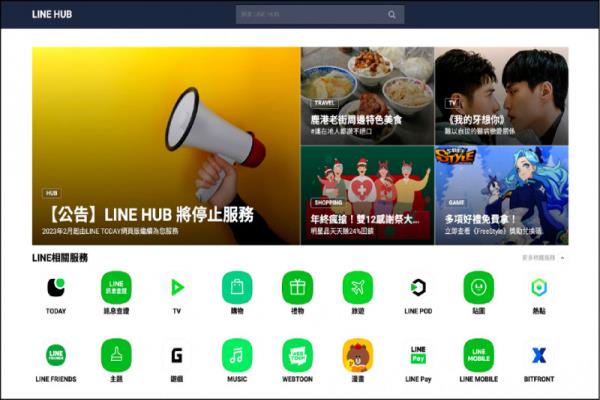 LINEHUB網(wǎng)站將于2023年2月停止服務(wù)。