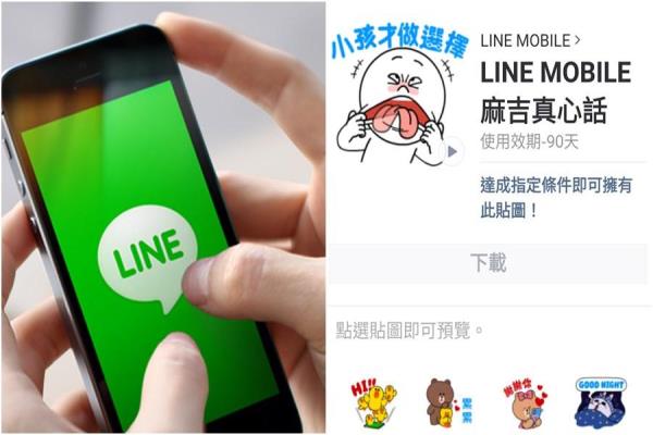 在貼圖小舖搜索不到的隱藏版限時(shí)限量免費(fèi)貼圖“LINEMobile死黨真心話”，需完成指定條件才可免費(fèi)下載。