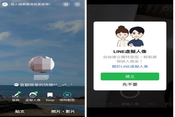 LINEApp釋出內(nèi)建“虛擬人像”全新功能的最新版本。