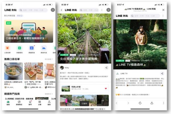 LINE熱點推出“口袋名單”新功能。