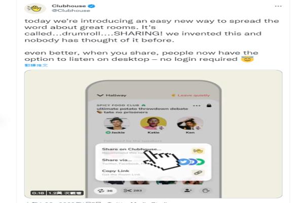 支援網(wǎng)頁版收聽的Clubhouse“共同分享”新功能，將率先于美國上線。
