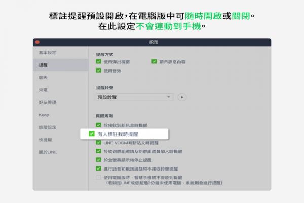 “標注”相關的提醒，手動設定路徑：LINE電腦版左下角“...”>設定>提醒>有人標注我時提醒。