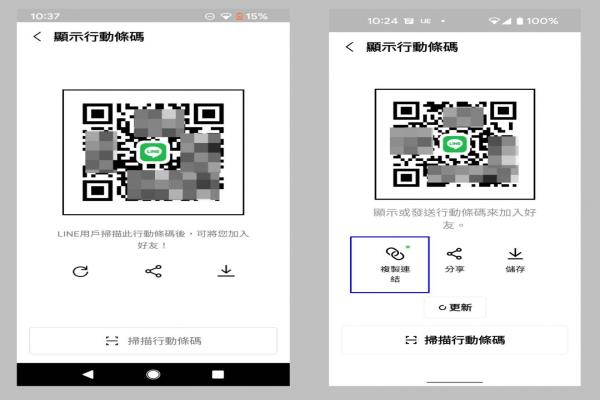 圖左為之前的舊版介面。圖右為升級(jí)到LINE12.3版后，從設(shè)定選單的“個(gè)人檔案”，點(diǎn)選“行動(dòng)條碼”，即可看到新增“復(fù)制鏈接”的選項(xiàng)。該網(wǎng)址鏈接為系統(tǒng)自動(dòng)生成。