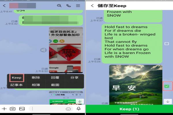 使用LINE時(shí)，可以把聊天室重要的資訊，用手指長按該額信息，一鍵存到LINE提供的Keep云端空間。