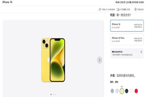 黃色iPhone14在中國(guó)國(guó)內(nèi)蘋果官網(wǎng)定價(jià)為5,999人民幣。