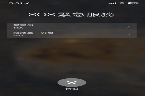 只要長(zhǎng)按iPhone的“音量+”和“鎖屏幕鍵”即可開啟SOS緊急服務(wù)。圖