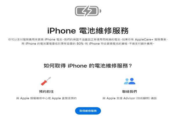 蘋果官網(wǎng)“iPhone電池維修服務(wù)”預(yù)約步驟。