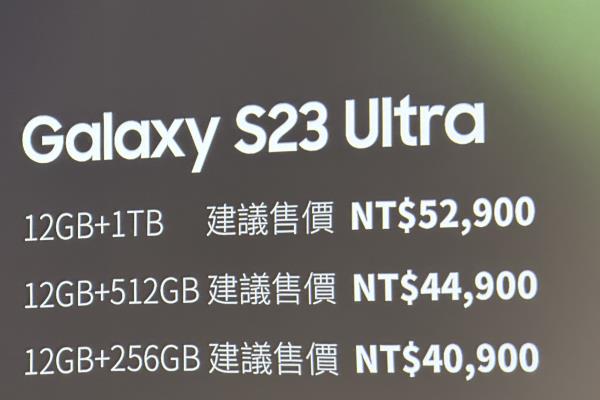 GalaxyS23Ultra在臺(tái)推出3種配置，建議售價(jià)40,900元起。