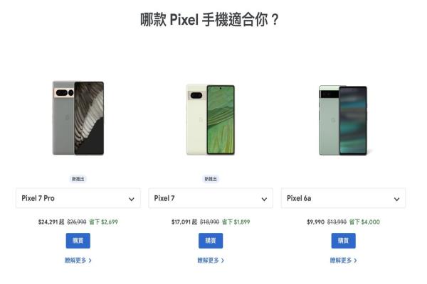 GooglePixel官網(wǎng)大降價(jià)！多款手機(jī)打折中，甚至還直接“打?qū)φ邸比f(wàn)元有找。