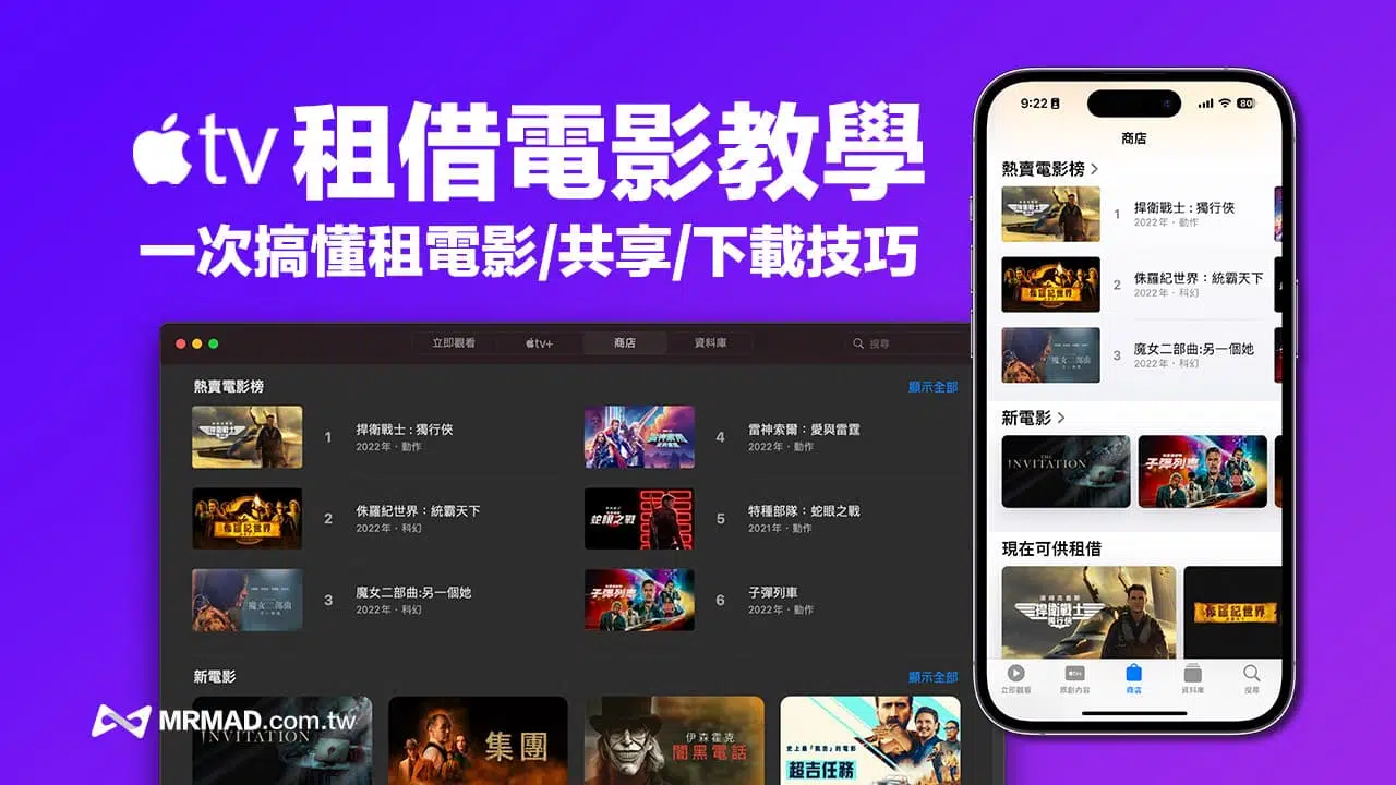 【Apple TV租借教學(xué)】家人共享、租借時(shí)間與下載QA整理