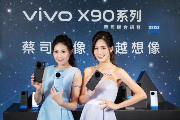 全臺首發(fā)聯(lián)發(fā)科天璣9200手機登場！vivo X90 旗艦雙機售價公布