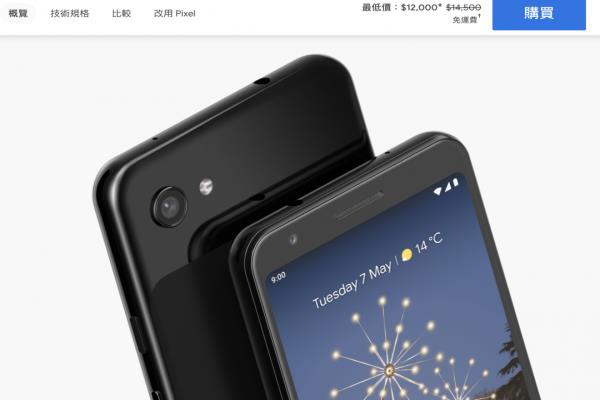 萬元初最強(qiáng)拍照手機(jī)？谷歌 祭出 Pixel 3a 限時(shí)降價(jià)優(yōu)惠