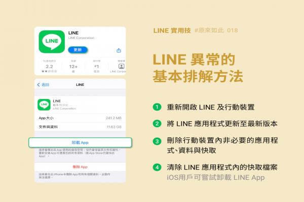 手機(jī) LINE 很卡、畫面一片白？官方親教 4 步驟解決 App 異常