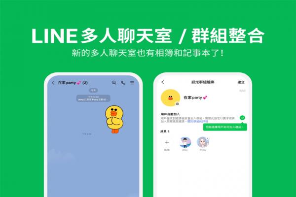 LINE 官方一張圖解釋“群組”大更新！聊天不用等人加入