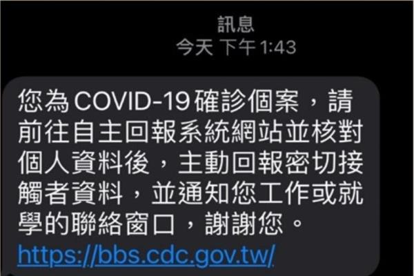 確診自主回報(bào)怎么確認(rèn)是不是收到詐騙短信？4招辨別真假