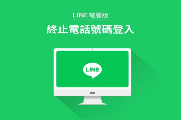 LINE 電腦版無法登入？想要救回帳號只剩這一招