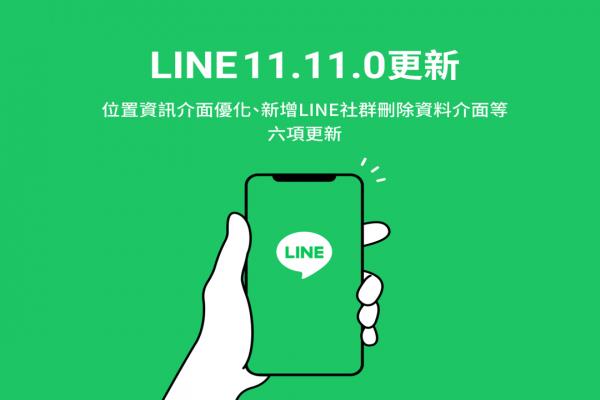 新版本 LINE 貼圖、地圖介面改了！iOS 添加 3 項獨家功能