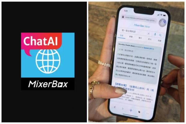 搶先全球體驗！首款繁中 AI 聊天“MixerBox 瀏覽器”App免費開放測試