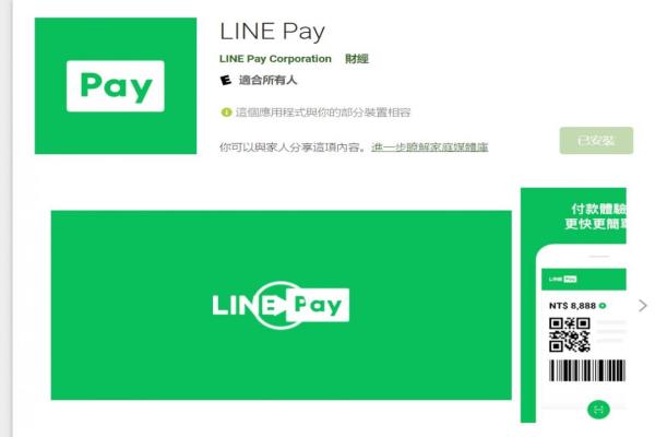 LINE Pay 大改版 App 評(píng)價(jià)僅 2.8 顆星！網(wǎng)友吐槽：內(nèi)建比較好用