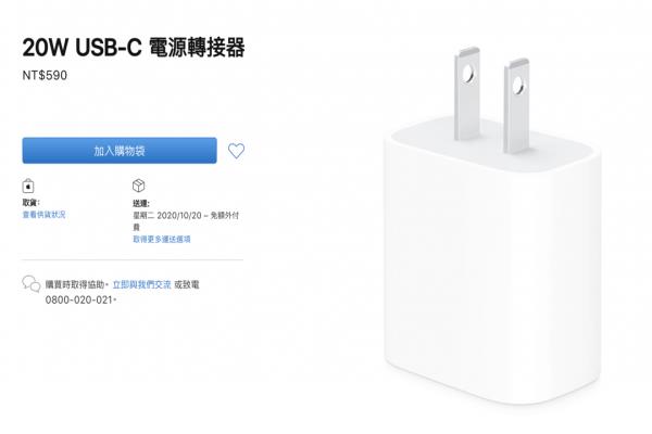 蘋果終于揮別“用超久”5W 白豆腐！改推 20W 快充充電器