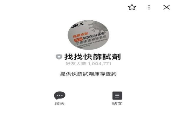 工程師一天緊急趕工！用 LINE 一鍵秒查藥局“快篩庫存”