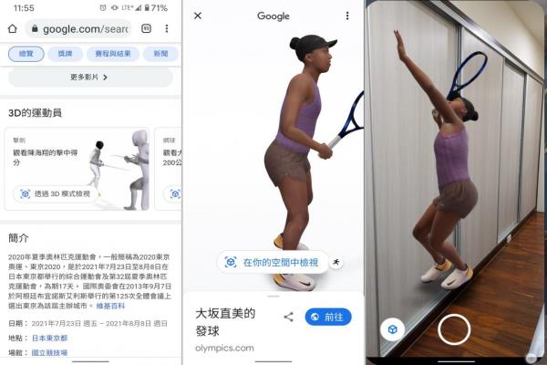 Google“隱藏版”AR新技能！3步驟用手機(jī)召喚9位東京奧運選手現(xiàn)身