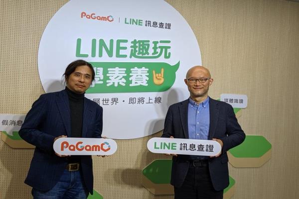 解任務闖關辨別假消息！LINE攜手PaGamO推互動游戲提倡媒體素養(yǎng)教育