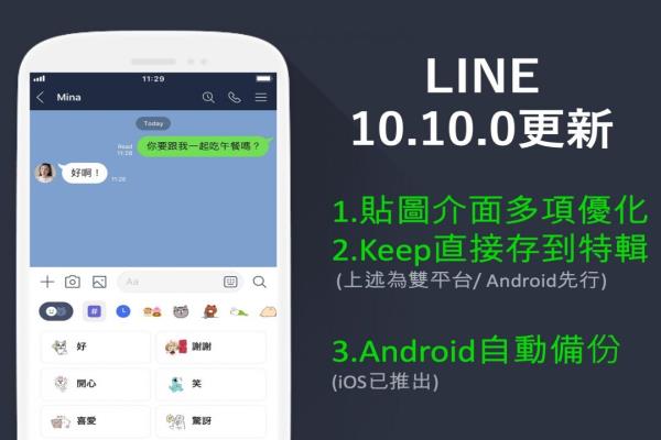 安卓 用戶搶先更新！LINE“貼圖”介面迎接 5 項(xiàng)全新功能