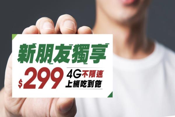 亞太電信4G 299吃到飽低調復活！網友：說不賣了還賣